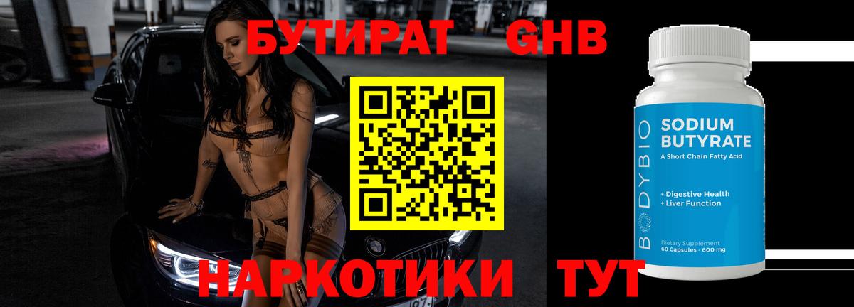 Бутират  Вход с VPN  Спасск-Дальний  БУТИРАТ оксана 