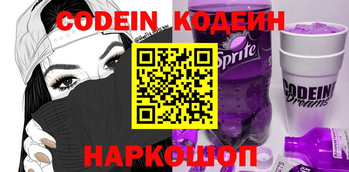Кодеиновый сироп Lean напиток Lean (лин) Спасск-Дальний
