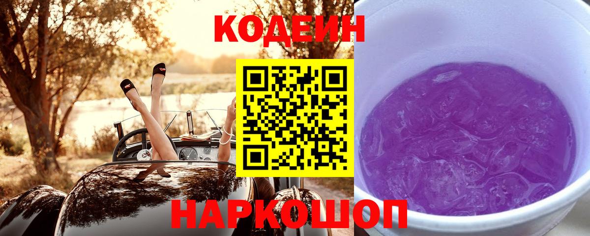 Codein напиток Lean (лин)  Вход с VPN  Спасск-Дальний  Кодеиновый сироп Lean напиток Lean (лин) 
