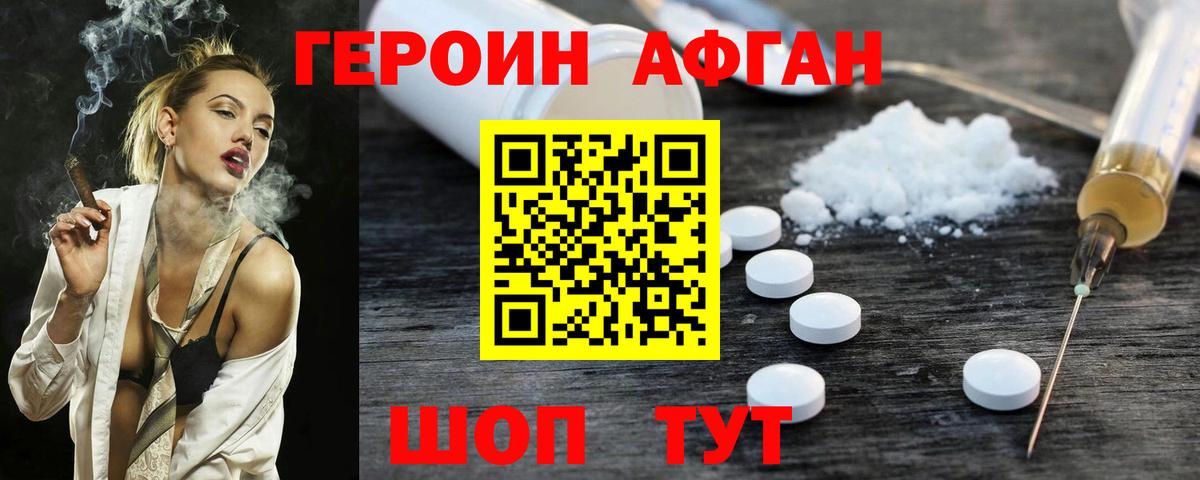 Героин герыч  Вход с VPN  ГЕРОИН  Спасск-Дальний 