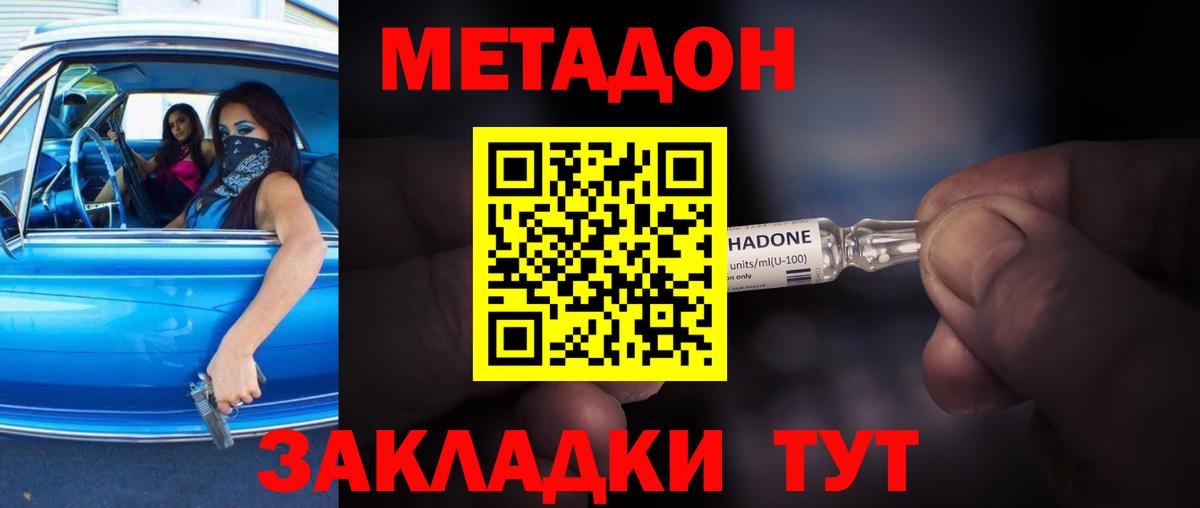 Метадон кристалл  Метадон кристалл  Вход с VPN  Спасск-Дальний 