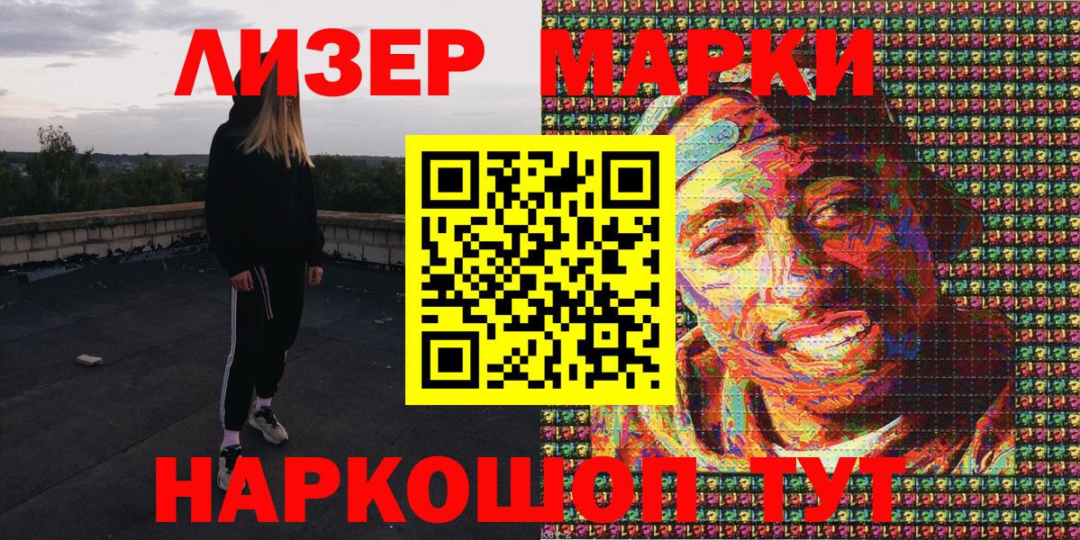 Марки NBOMe 1,8мг Спасск-Дальний