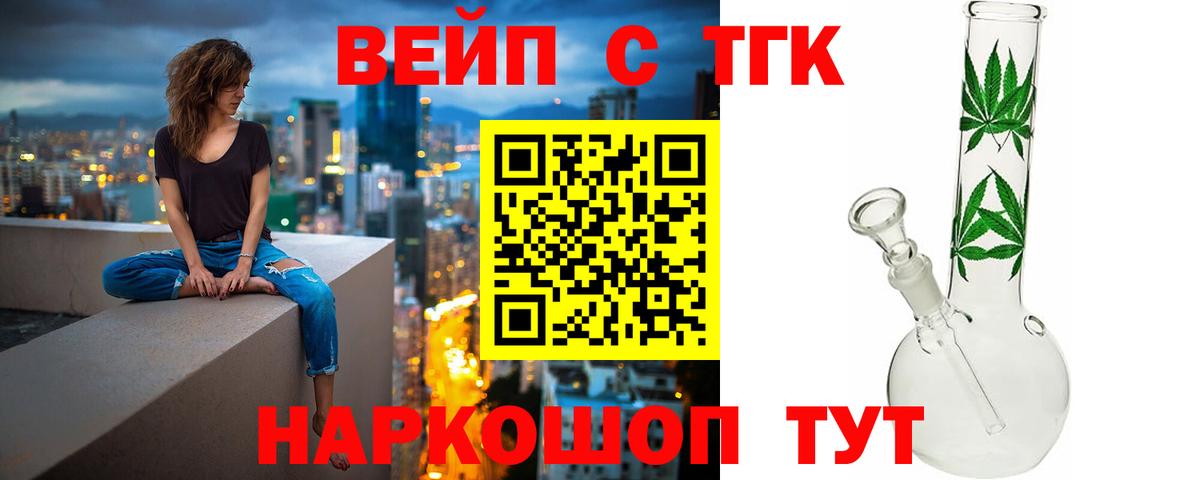 Спасск-Дальний  Дистиллят ТГК вейп  ТГК концентрат  Вход с VPN 
